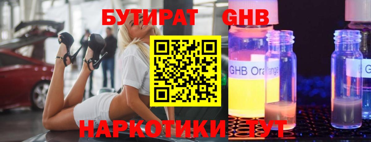 Бутират бутандиол  Вход с VPN  Тихвин 