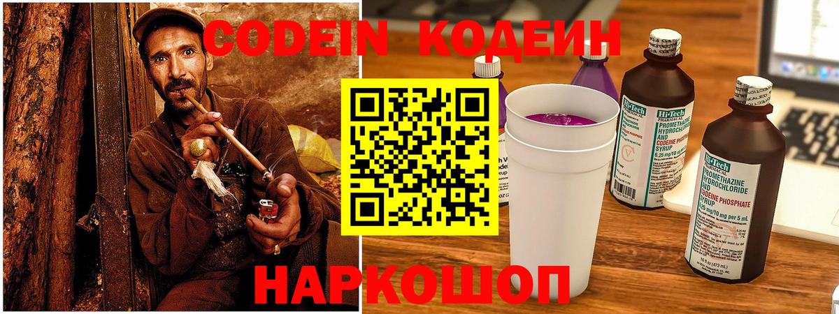 Кодеиновый сироп Lean Purple Drank  Вход с VPN  Тихвин  Codein напиток Lean (лин) 