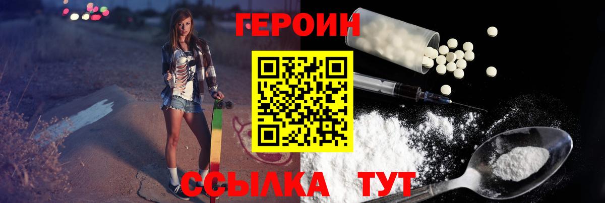 ГЕРОИН Heroin  Вход с VPN  Тихвин 