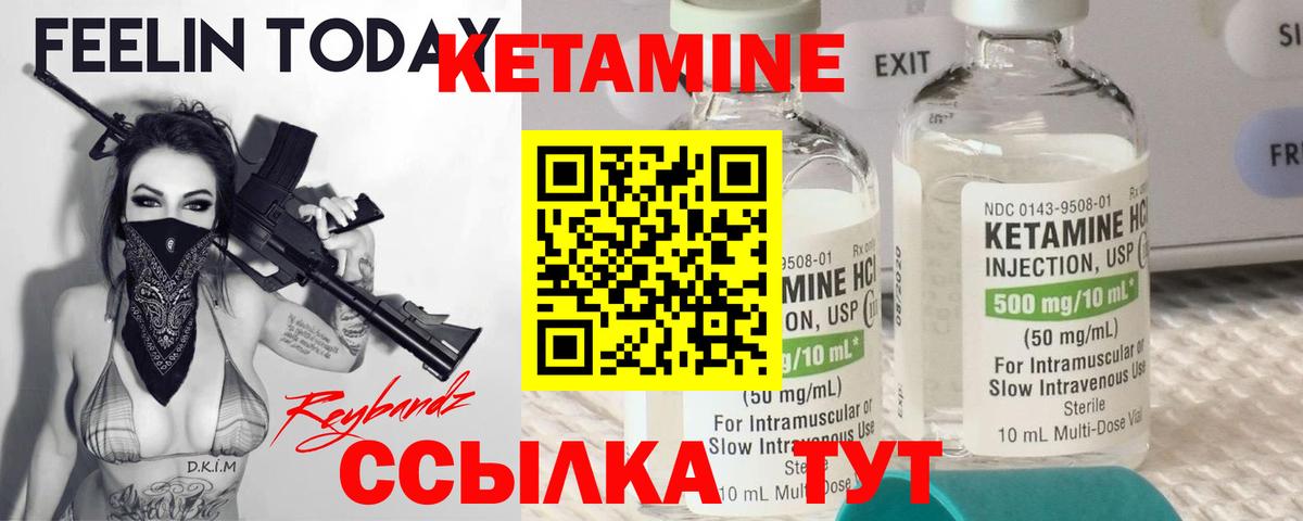 КЕТАМИН ketamine Тихвин