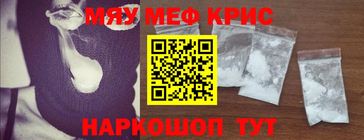 Мефедрон кристаллы Тихвин