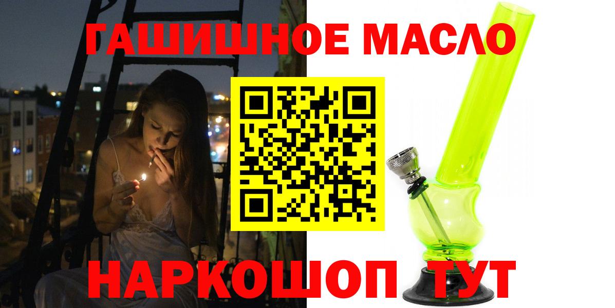 ТГК гашишное масло Тихвин